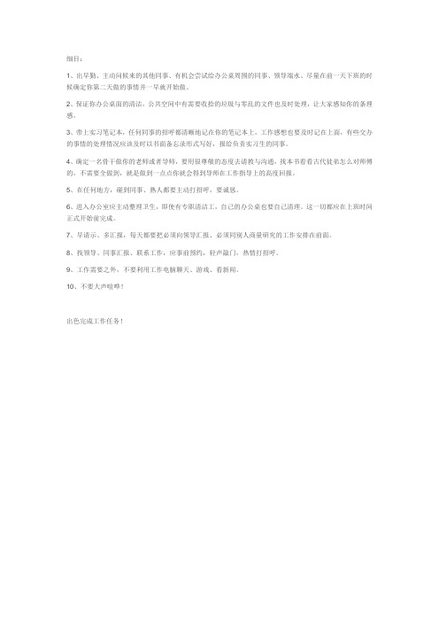 实习注意事项