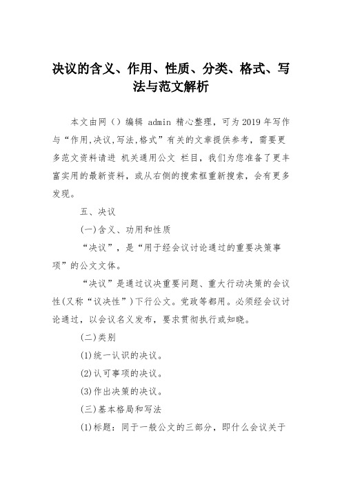 决议的含义、作用、性质、分类、格式、写法与范文解析
