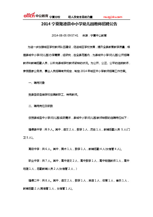 2014宁夏隆德县中小学幼儿园教师招聘公告