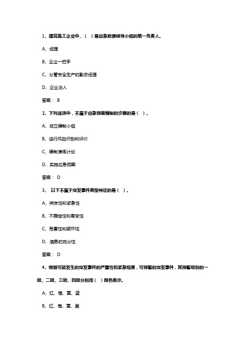 2016年专业技术人员突发事件应急处理答案