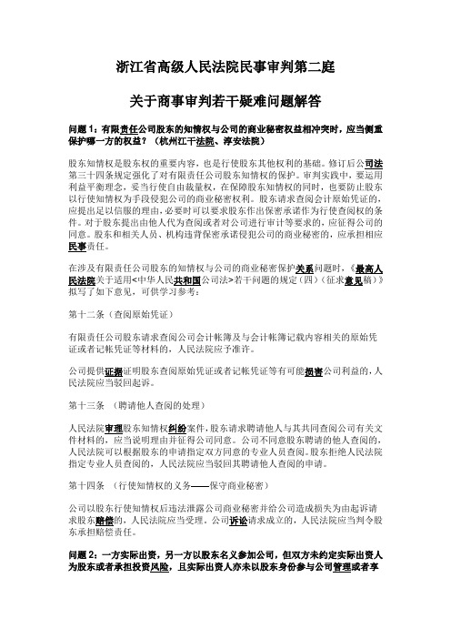 浙江省高级人民法院民事审判第二庭