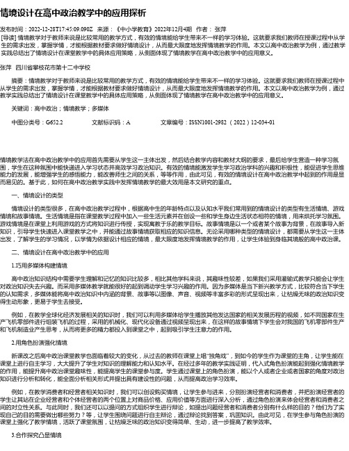 情境设计在高中政治教学中的应用探析