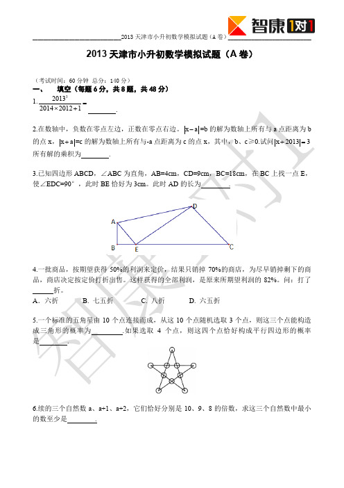 2013南开小卷模拟A