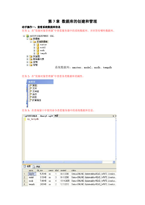 SQL 第3章 数据库的创建和管理(实训1新)