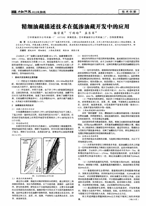 精细油藏描述技术在低渗油藏开发中的应用