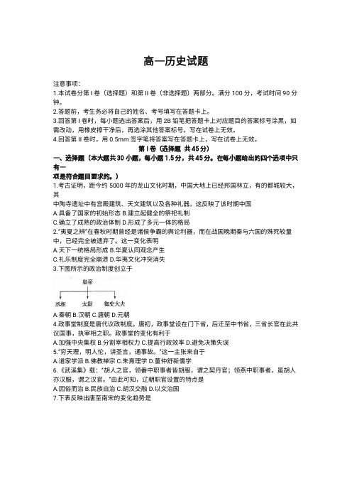 山东省滨州市2020-2021学年高一上学期期末考试历史试卷