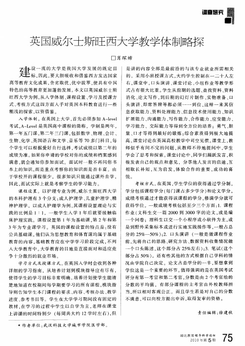 英国威尔士斯旺西大学教学体制略探