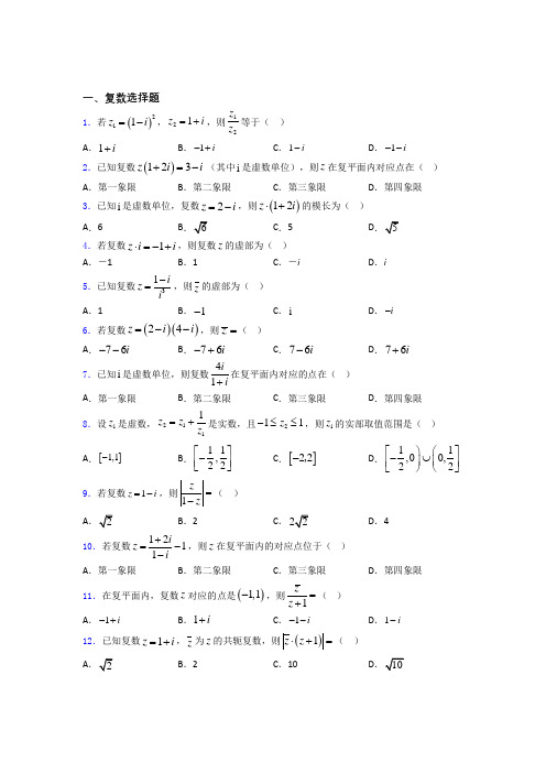 复数经典例题百度文库