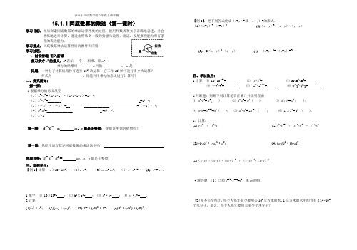 第十五章 整式乘除与因式分解全章讲学稿(人教版)