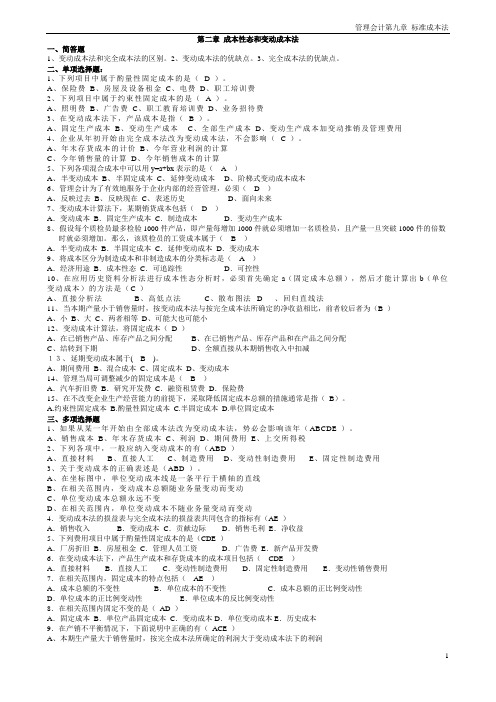 管理会计学习题及答案