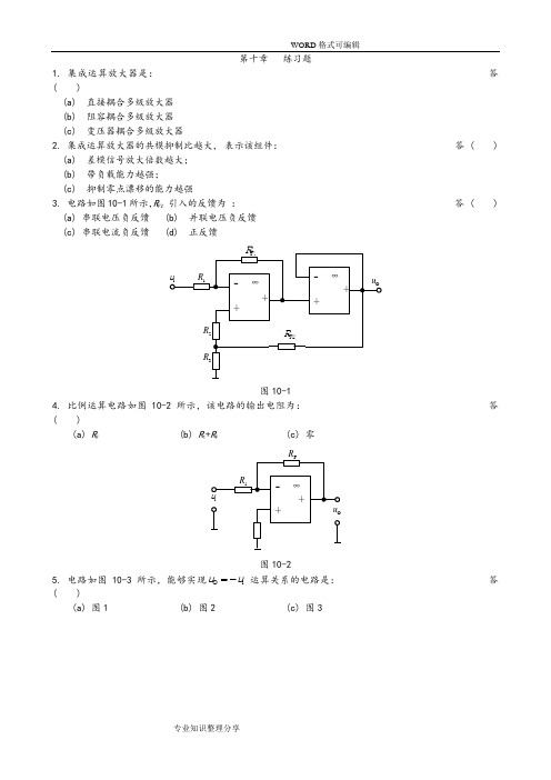 集成运算放大器练习试题和答案解析