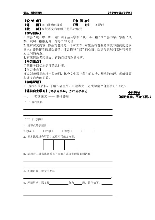 《理想的风筝》导学案