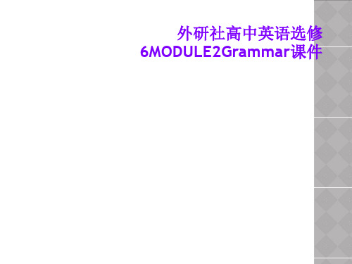 外研社高中英语选修6MODULE2Grammar课件