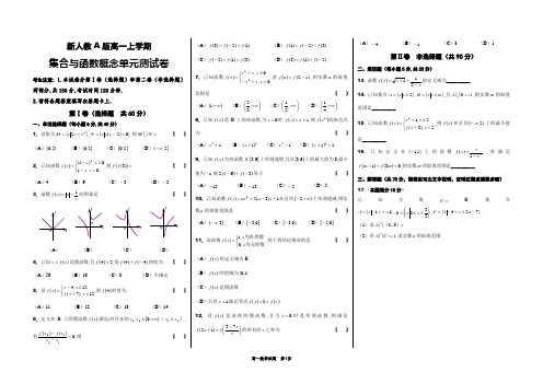 集合与函数概念单元测试卷A3打印版