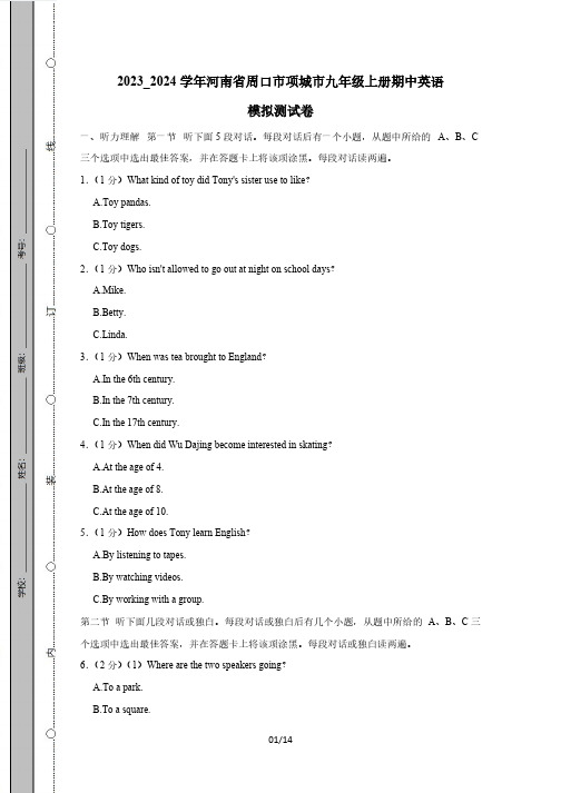 2023_2024学年河南省周口市项城市九年级上册期中英语模拟测试卷(附答案)