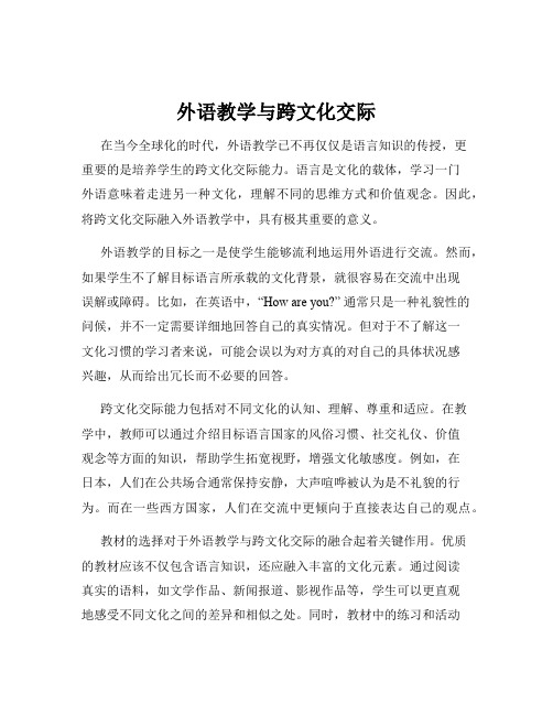 外语教学与跨文化交际