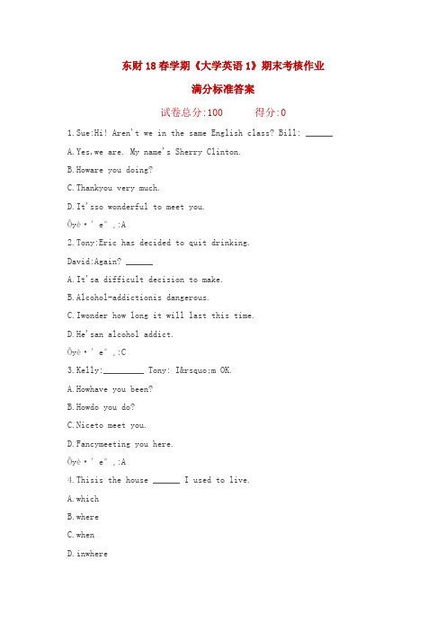 东财18春学期《大学英语1》期末考核作业满分标准答案