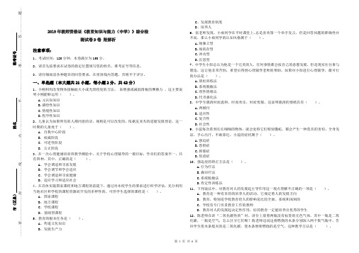 2019年教师资格证《教育知识与能力(中学)》综合检测试卷D卷 附解析