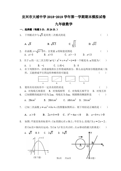 (完整)初三期末模拟考试数学试题及答案,推荐文档