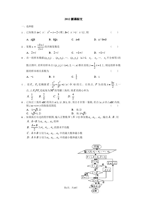 2012新课标班高考数学文科