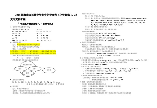 2018高中化学会考《化学必修1、2》复习资料汇编