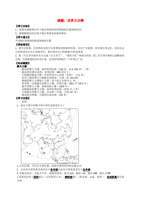 河北省清河挥公实验中学七年级地理下学期期末复习讲义 世界大分辨导学案1 新人教版