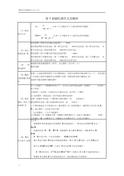 概率论与数理统计公式整理(完整精华版)