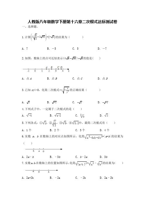 人教版八年级数学下册第十六章二次根式达标测试卷