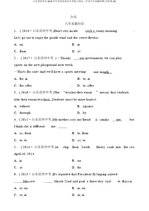 山东省滨州市2019年中考英语语法专项复习语法二介词八年真题回顾(含答案)68