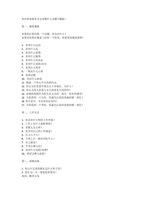 百个交友话题,相亲活动不尴尬