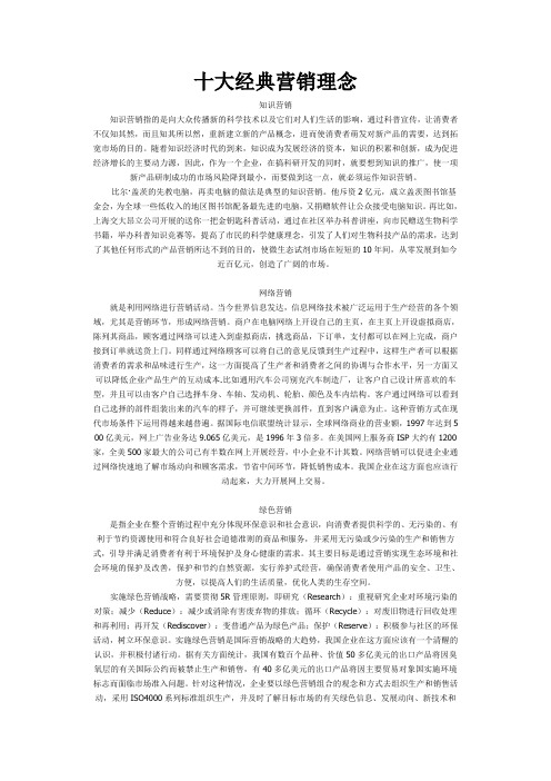 十大经典营销理念