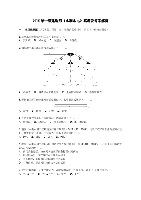 2010-2015年一级建造师水利工水电工程管理与实务真题及