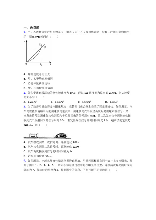 《好题》高中物理必修一第一章《运动的描述》检测题(答案解析)(1)