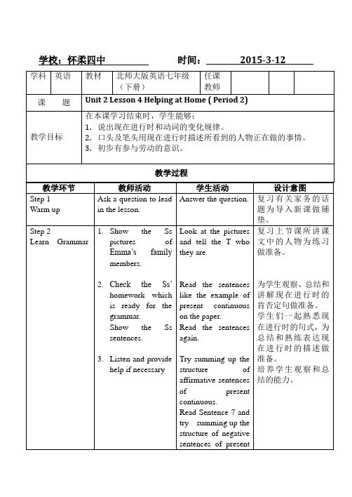 Lesson4 第二课时教案