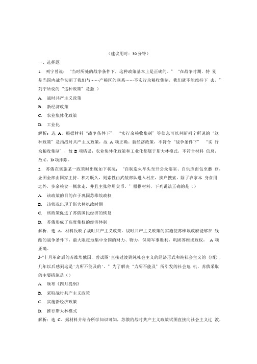 人民版高中历史必修二专题七一 社会主义建设道路的初期探索精编作业.doc