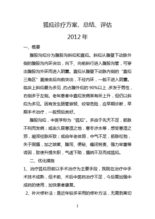 2012狐疝诊疗方案