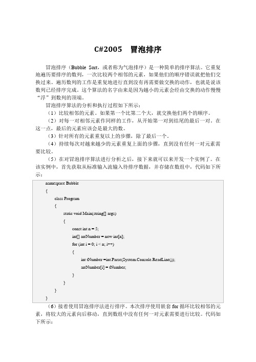 C#2005  冒泡排序