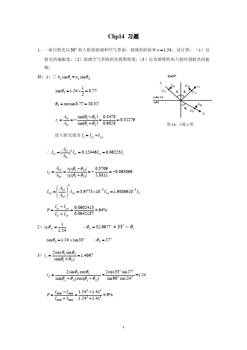 工程光学Chp14习题答案