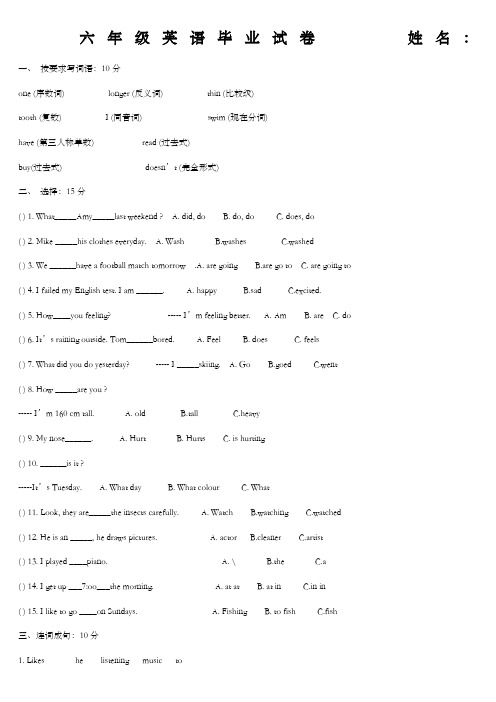 人教版小学六年级英语毕业试卷及答案 