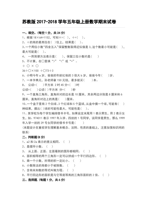 苏教版五年级上册数学期末考试试卷及答案