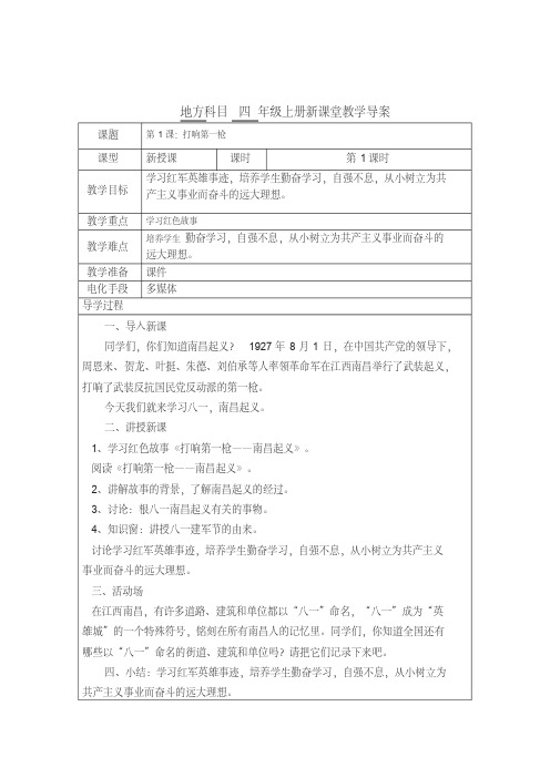 四年级上册地方全册教案教学设计