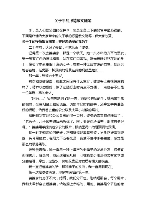 关于手的抒情散文随笔