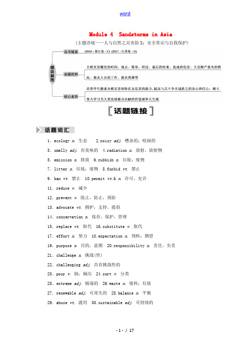 高考英语一轮总复习 Module 4 Sandstorms in Asia(教师用书)教案 外研版必