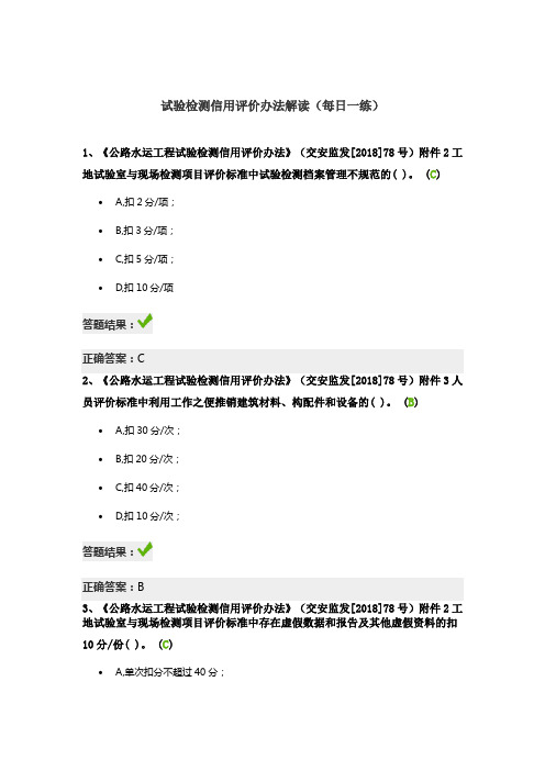 试验检测信用评价办法解读(每日一练)