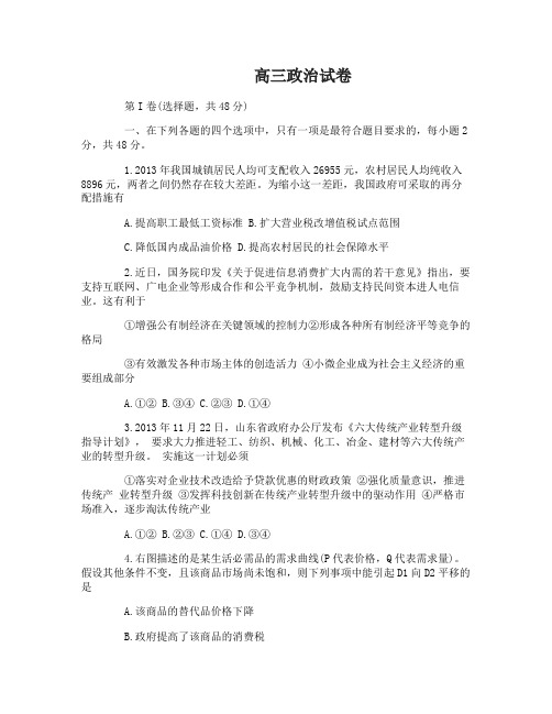 2017年高三政治试卷答案解析