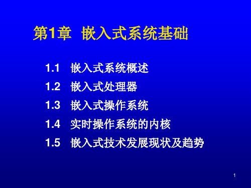 嵌入式系统课件ARM微控制器基础与实战2