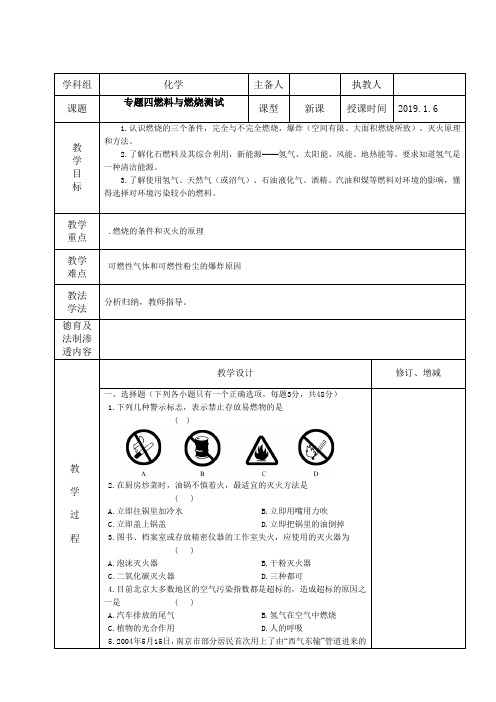 初中化学专题四燃料与燃烧测试测试教案