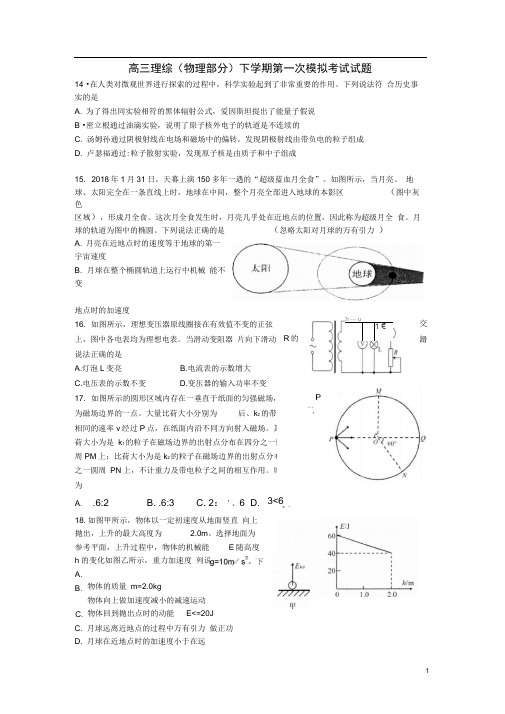 山东省日照市高三理综(物理部分)下学期第一次模拟考试试题