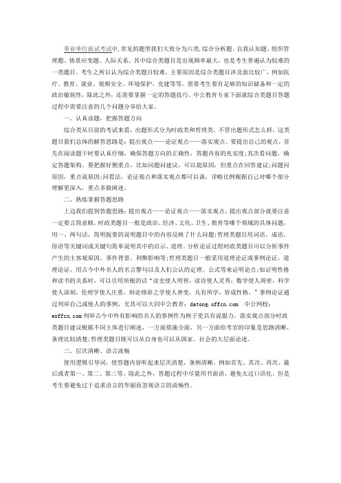 山西事业单位考试综合类题目解答需要注意的几个问题