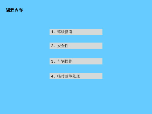 小轿车驾驶员安全操作专业培训